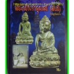 ทำเนียบพระกริ่งเจ้าคุณศรี(สนธิ์) วัดสุทัศน์