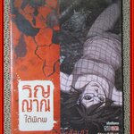 การ์ตูนบ้าน วิญญาณใต้พิภพ /สยามอินเตอร์/ห่อปกติดเทป