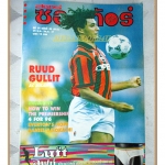 สตาร์ซอคเกอร์รายสัปดาห์ ฉบับที่0882,2537 สภาพดี