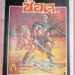 นิตยสารช็อค ฉบับที่71 ปี2527 สภาพดีสวย