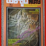 ต่วย'ตูนพิเศษ ฉบับ328 ปี2545