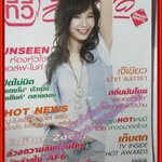 นิตยสารทีวีอินไซด์ ฉบับที่318 ปี2552 ปก เต้ย จรินทร์พร
