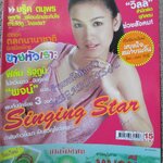 นิตยสารดาราภาพยนตร์ ฉบับที่1350 ปี2547 ปก กบ สุวนันท์