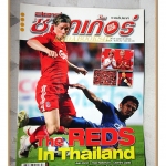 สตาร์ซอคเกอร์รายสัปดาห์ ฉบับที่1656,2552 สภาพดี