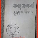 การจัดห้องเรียนและอุปกรณ์คหกรรมศาสตร์ อนุสรณ์ บุญพร้อม ปฏิรูปานุสร