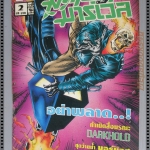 การ์ตูน MARVEL comics การ์ตูนภาษาไทย เล่ม02 มิดไนท์ มาร์เวล