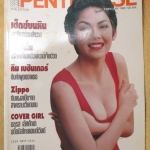 PENTHOUSE VOL.01 NO.09 ปี2538 ปก มธุรส เลิศศักดา