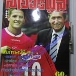 นิตยสารลิเวอร์พูลรายเดือน ฉบับที่83 ปี2545 มีโปสเตอร์ขนาดใหญ่