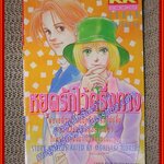 หยุดรักไว้ครึ่งทาง/MORISAKI NORIMI เล่มเดียวจบ สนพ.KK BOOKS