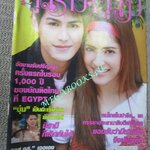 นิตยสารคู่สร้างคู่สม ฉบับที่0585 ปี2550 ปก รพีภัทร สาวิกา