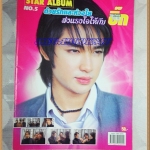 นิตยสารSTAR ALBUM เล่ม5 ปี2546 ส่งแรงใจให้ บิ๊กD2B
