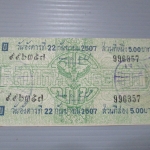 สลากกินแบ่งสะสม ปี2507 เดือน09-22