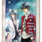 สัมผัสรักอันตรายดักหัวใจไว้ในกำมือ โดย เจ้าหญิงผู้เลอโฉม สนพ.แจ่มใส