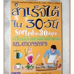 สำเร็จได้ใน30วัน เป็นดั่งมิตรพิชิตใจเธอ โดย CARO HANDLEY