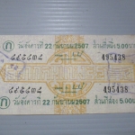 สลากกินแบ่งสะสม ปี2507 เดือน09-22