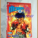 หนังสือการ์ตูน ก้าวแรกสู่สังเวียน เล่มที่69 โดยโจจิ โมริคาว่า,JYOJI MORIKAWA ปก35บาท วิบูลย์กิจสภาพดี