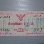 สลากกินแบ่งสะสม ปี2503 เดือน12-20