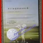 ความสุขของกะทิ/งามพรรณ เวชชาชีวะ/แพรว ตำหนิ ปกรองหน้ามีรอยขีดเขียว/มีรอยเปือนนิด