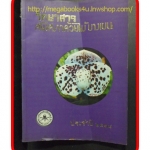 วิทยาสารสโมสรกล้วยไม้บางเขน ฉบับเดือนมกราคม 2518