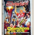 สตาร์ซอคเกอร์รายสัปดาห์ ฉบับที่1675,2552 สภาพดี