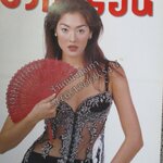 นิตยสารขวัญเรือน ฉบับที่613 ปี2540 ปก ลูกเกด เมทินี อ่าน กษมา วรวรรณ ณ อยุธยา / พงษ์เทพ กระโดนชํานาญ / บุญล้วน จันทร์นวล