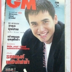 นิตยสารGM เล่มที่154 กันยายน 2538 ปกเทรย์ ฟาร์ลีย์ สัมภาษณ์ ฐากูร ขุนปาน สภาพดี