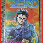 THE ZERO เดอะซีโร่ Vol.345 ปี1991 การ์ตูนรายสัปดาห์