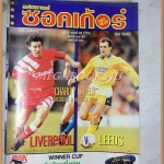 สตาร์ซอคเกอร์ ฉบับที่770 2535 สภาพดีมาก