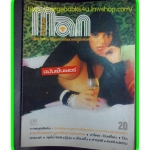 นิตยสารModern Man โมเดอร์นแมน ฉบับที่38 สภาพดี