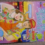 สาวดอกไม้กะนายกล้วยไข่ ฉบับที่146 สันซีดนิดๆ