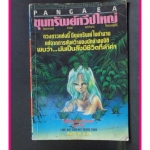 HZ1107 ;หนังสือการ์ตูนขุมทรัพย์ทวีปใหญ่ เล่มเดียวจบ By ADMI JUN วิบูลย์กิจ สภาพดี ไม่เช่า ไม่โดนน้ำ