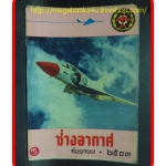 ช่างอากาศ ปีที่14 ฉบับที่9 กันยายน 2503