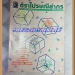 วารสารตราไปรษณียากร หนังสือแสตมป์ ปีที่24 ฉบับที่04 พฤศจิกายน 2536สภาพดี