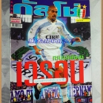 นิตยสารฟุตบอลกัลโซ่ CALCIO MONTHLY ปี2000 ฉบับที่23 สมบูรณ์ภาพสีครบ