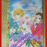 การ์ตูนบ้าน เต้าฮวยสวยกว่าเพื่อน เล่มเดียวจบ โดย xxx สนพ.หมึกจีน