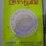 นิตยสารโหราเวสม์ ฉบับที่02 ปีที่01 พ.ศ 2517