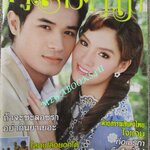 นิตยสารคู่สร้างคู่สม ฉบับที่0667 ปี2553 ปก จิตตาภา พัชฏะ