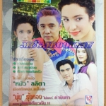 นิตยสารดาราภาพยนตร์ ฉบับที่1091 มีนาคม 2542ปกเรื่องหนึ่งในดวงใจสภาพดี