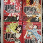 การ์ตูนบ้าน ฮาเอะ บุนบุน จิ๊กโก๋กลับใจ ครบชุด4เล่มจบ โดยฮิเดยูกิ โยเนฮาระ สนพ.วิบูลย์กิจ