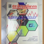 วารสารตราไปรษณียากร หนังสือแสตมป์ ปีที่23 ฉบับที่11 มิถุนายน 2536สภาพดี