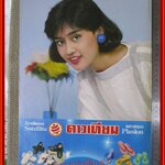 สินจัย หงษ์ไทย ปฏิทินรูปดาราเก่า ขนาด 26 * 39 ซม. มีรอยขาด รอยน้ำตามรูป โปรดพิจารณาก่อนสั่งซื้อ