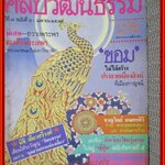 นิตยสารศิลปวัฒนธรรม ปีที่08 ฉบับ06 เมษายน 2530 / ขอม ไม่ได้สร้างปราสาทเมืองสิงห์ที่เมืองกาญจน์