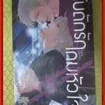 การ์ตูนวาย กับดักรักเกมหัวใจ