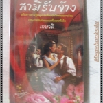 สามีรับจ้าง แปลโดย เกษวดี