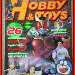 นิตยสารโมเดล HOBBY&TOYS Vol.26/2543