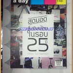 นิตยสารA DAY ฉบับที่148 สิ่งพิมพ์ไทยในรอบ25ปี สภาพดี