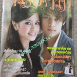 นิตยสารคู่สร้างคู่สม ฉบับที่0563 ปี2550 ปก แดน วรเวช เบนซ์ ปุณยพร