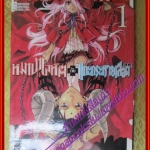 หนังสือการ์ตูน หมาป่าโลหิตกับแกะกระหายเลือด เล่ม01 โดยSEISHI KISHIMOTOสนพ.วิบูลย์กิจ (ครบชุด4เล่มจบ)