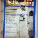 นิตยสารศิลปวัฒนธรรม ปีที่29 ฉบับ01 พ.ย.2550;ร.5ทรงเที่ยวกลางคืนดูหญิงกวางตุ้ง,สงครามไทยเวียดนาม,สภาพดี