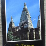 หนังสือพระเครื่อง ประวัติวัดเจ็ดยอด